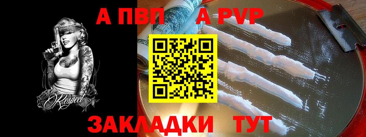 APVP VHQ  Вход с VPN  A PVP СК  Альфа ПВП Crystall  сколько стоит  Переславль-Залесский 