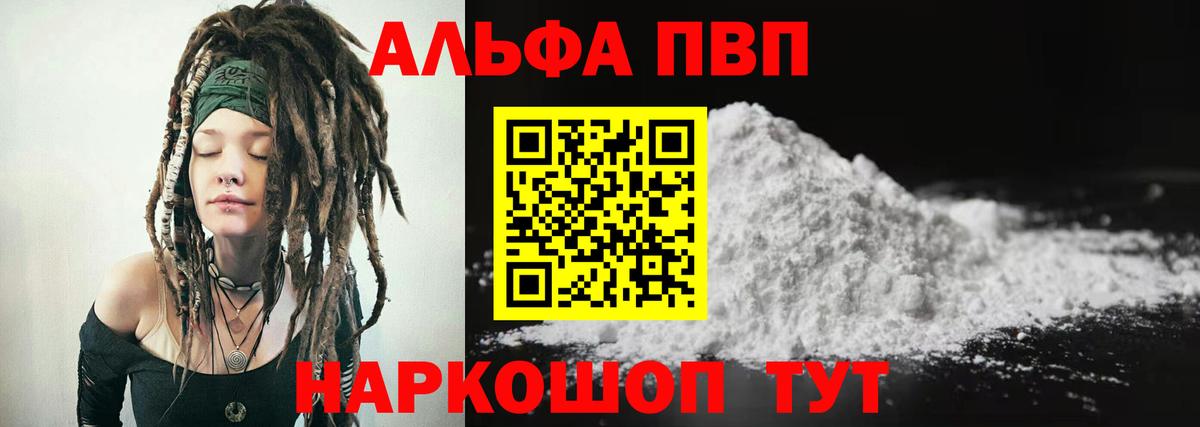 A-PVP Crystall Переславль-Залесский