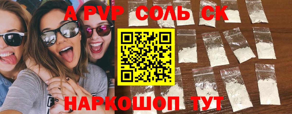 Alpha-PVP  Alpha PVP крисы CK  Переславль-Залесский  Alfa_PVP мука  APVP Соль 