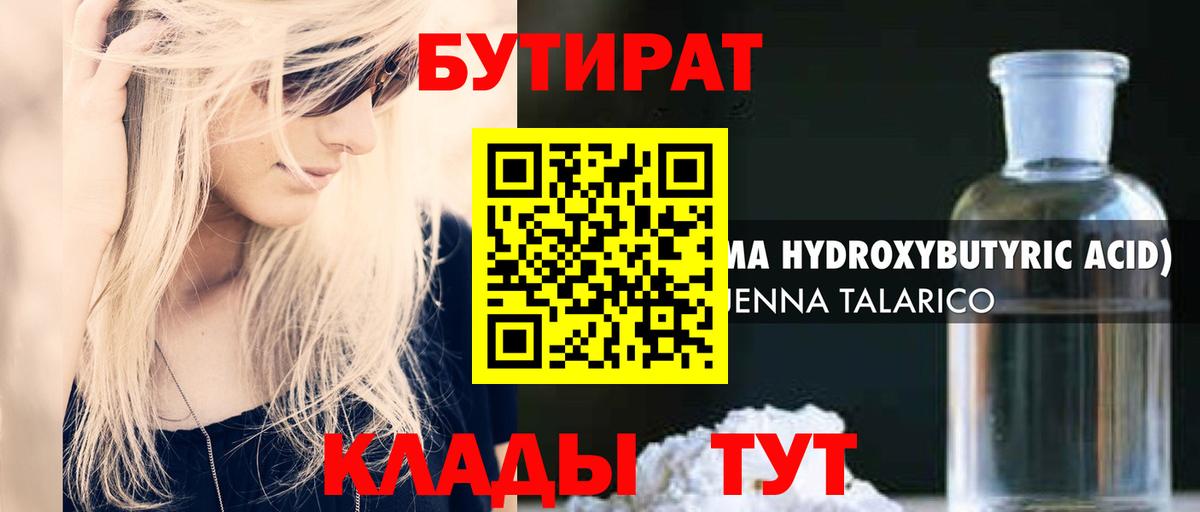 БУТИРАТ оксибутират Переславль-Залесский