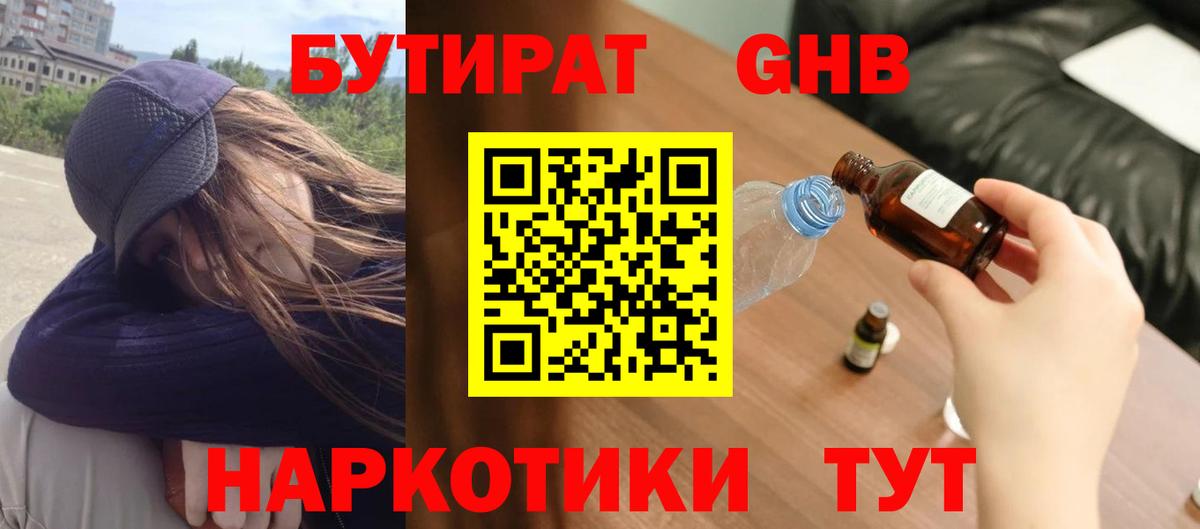 Бутират  Переславль-Залесский  БУТИРАТ буратино 