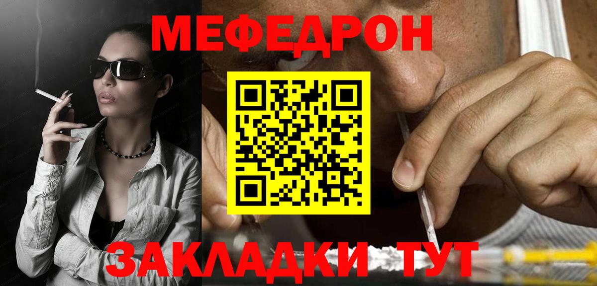 Меф мяу мяу  Переславль-Залесский
