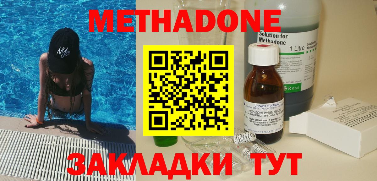 МЕТАДОН кристалл  Вход с VPN  МЕТАДОН мёд  Переславль-Залесский 