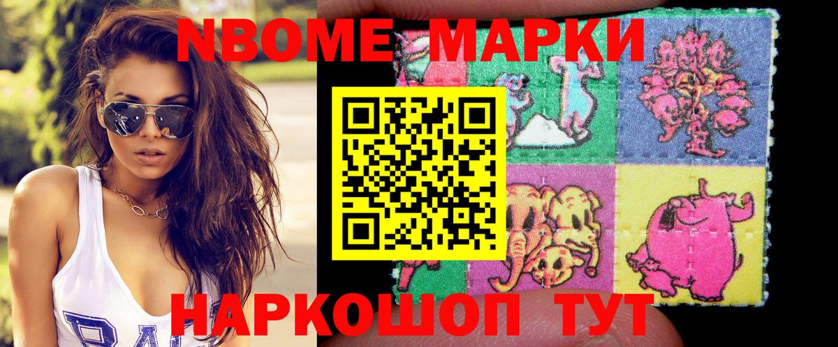 Марки NBOMe 1500мкг Переславль-Залесский